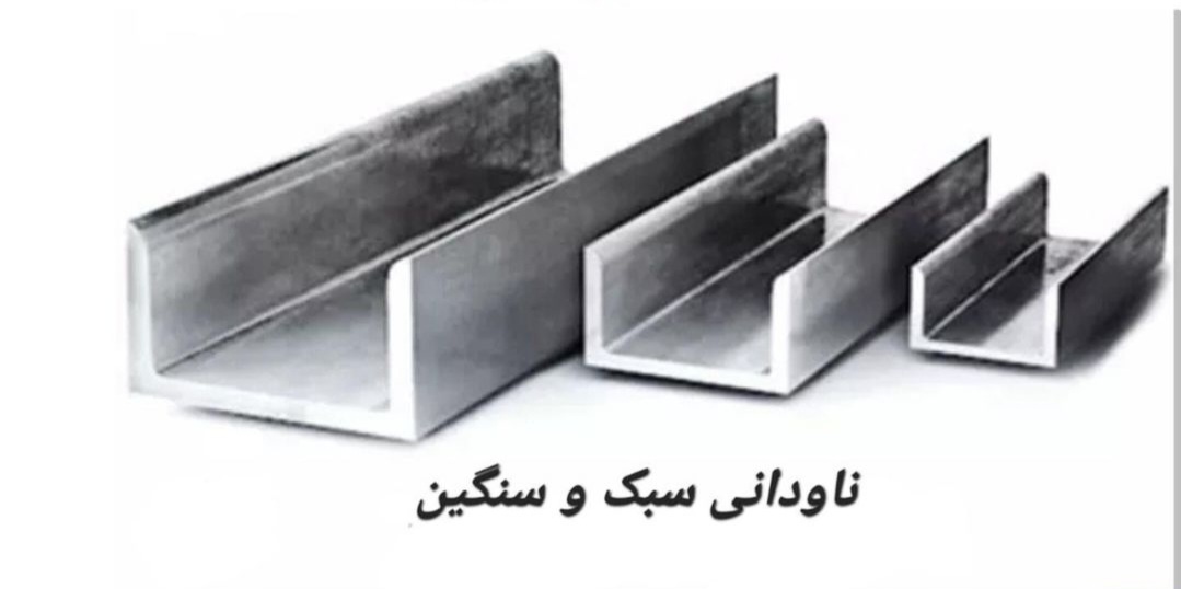 بهترین فروش آهن آلات ساختمانی صنعتی در رشت