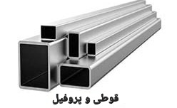 بهترین فروش آهن آلات ساختمانی صنعتی در رشت